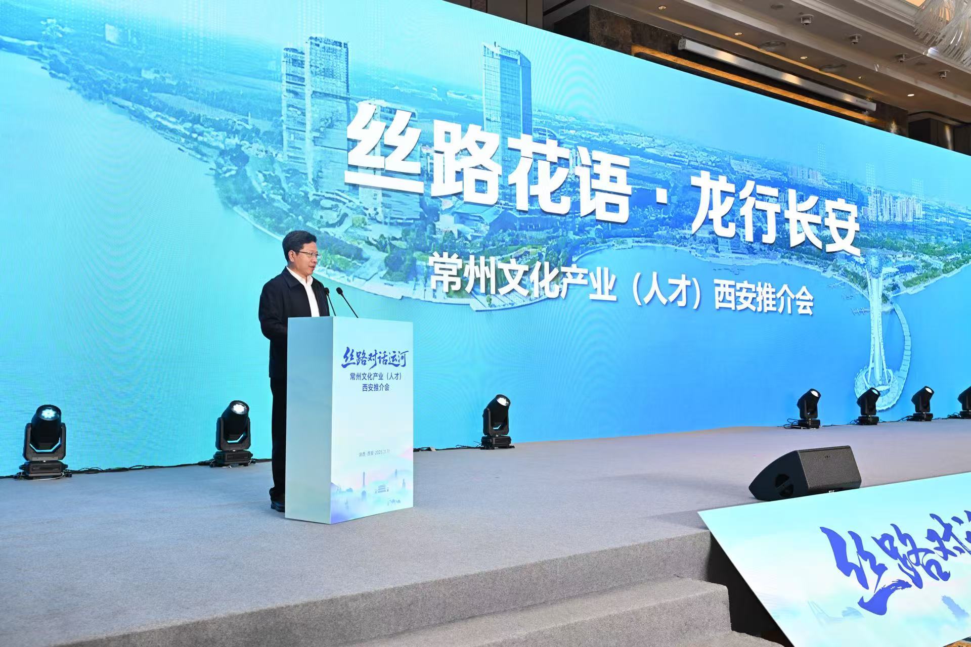 “丝路对话运河”常州文化产业（人才）西安推介会成功举办