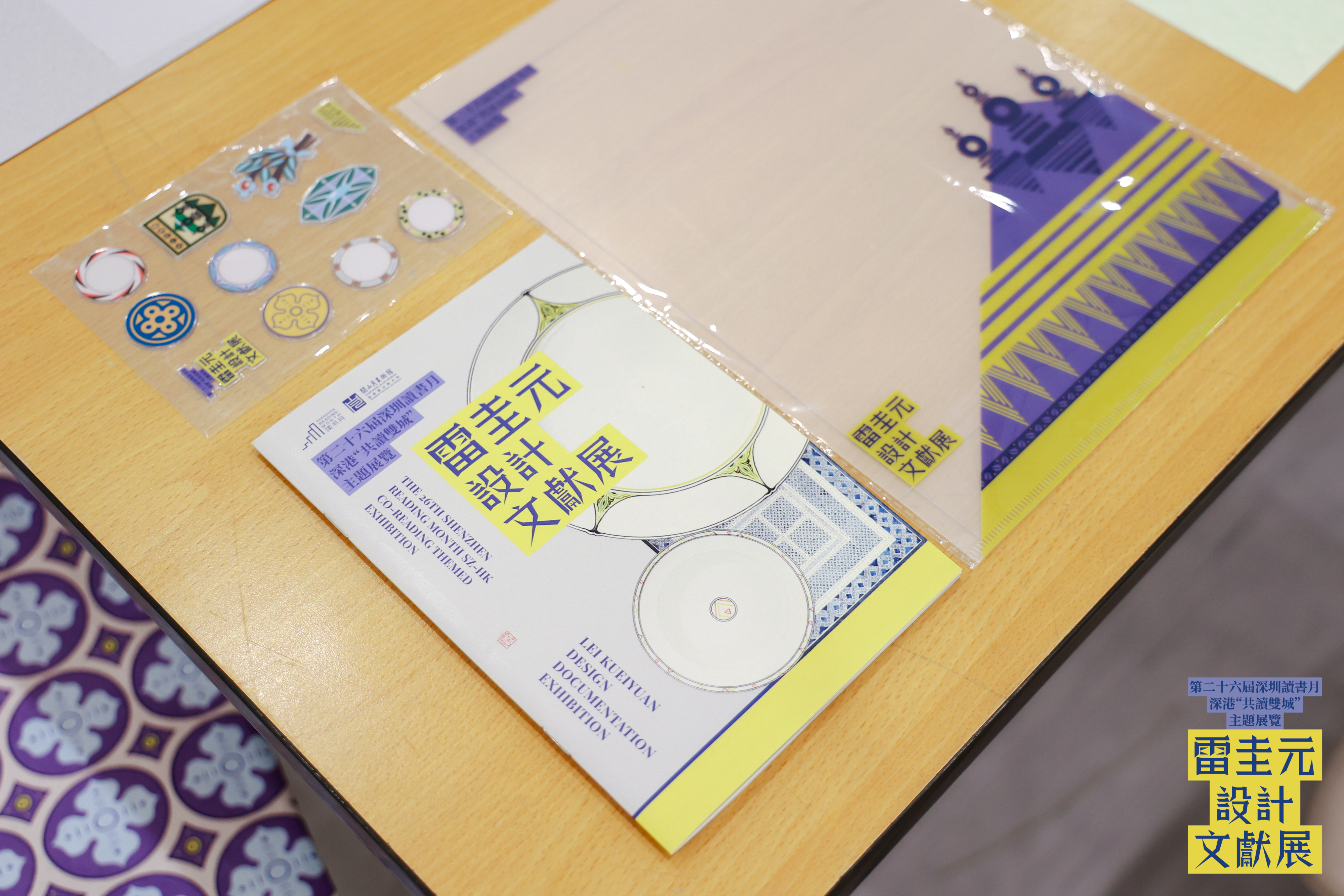 深港“共读双城”再续新篇:雷圭元设计文献展亮相香港