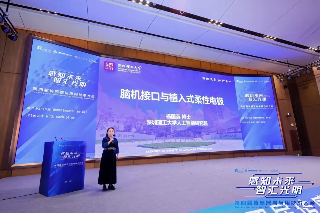 第四届中国传感器与应用技术大会在光明举办