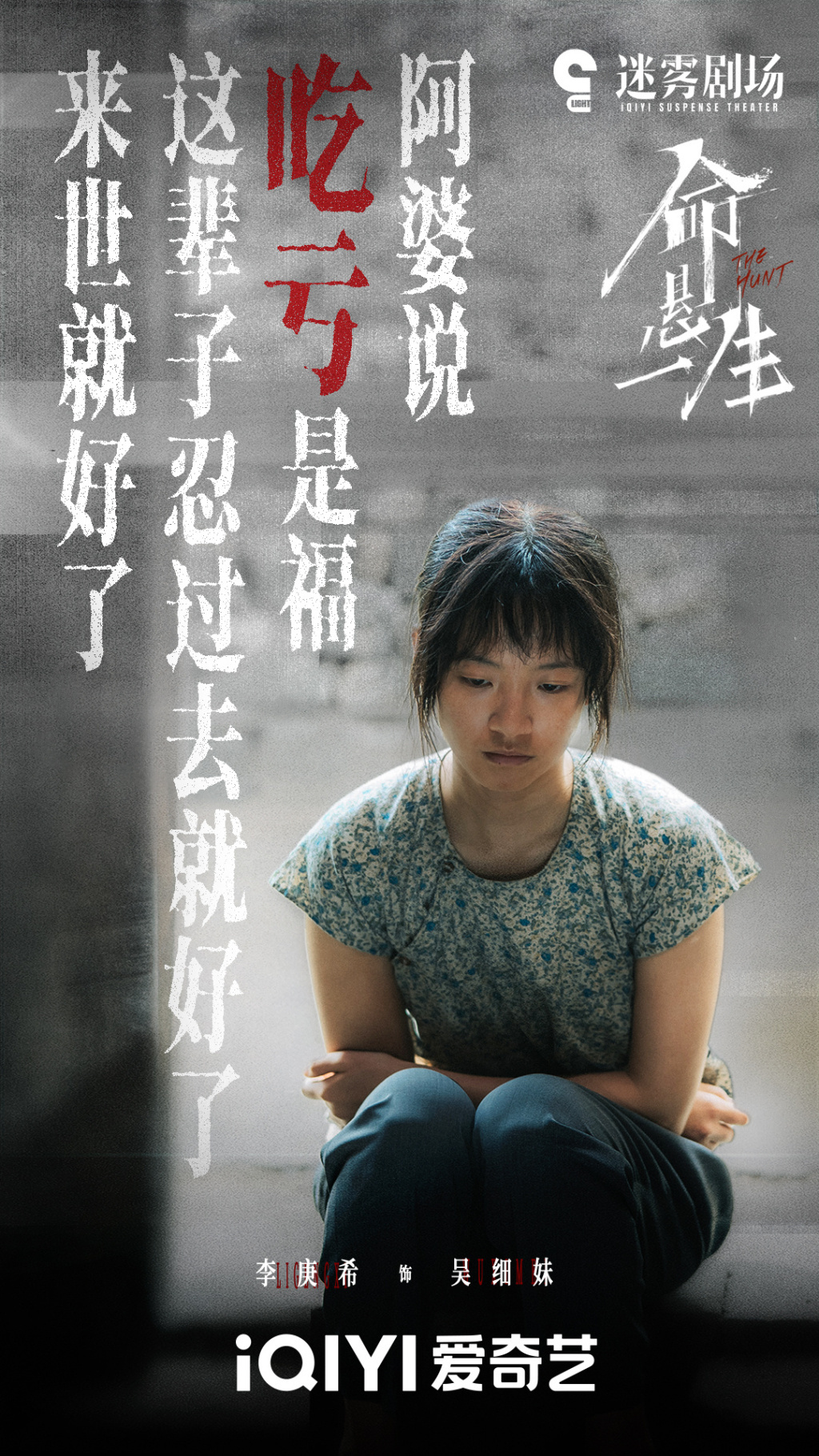 吴细妹反复讲自己听话，实际上她不那么听话。