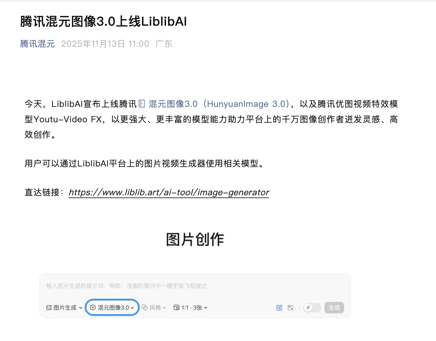 腾讯混元图像3.0上线LiblibAI 可生成科普插画