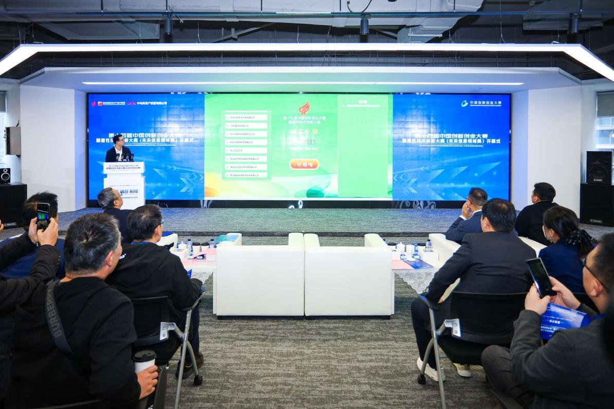 破界融合 制胜未来|第十四届中国创新创业大赛颠覆性技术创新大赛(未来信息领域赛)在西安高新区启幕