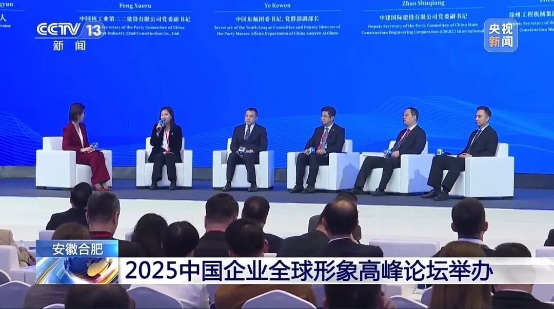 行业唯一获奖，徐工受邀出席2025中国企业全球形象高峰论坛