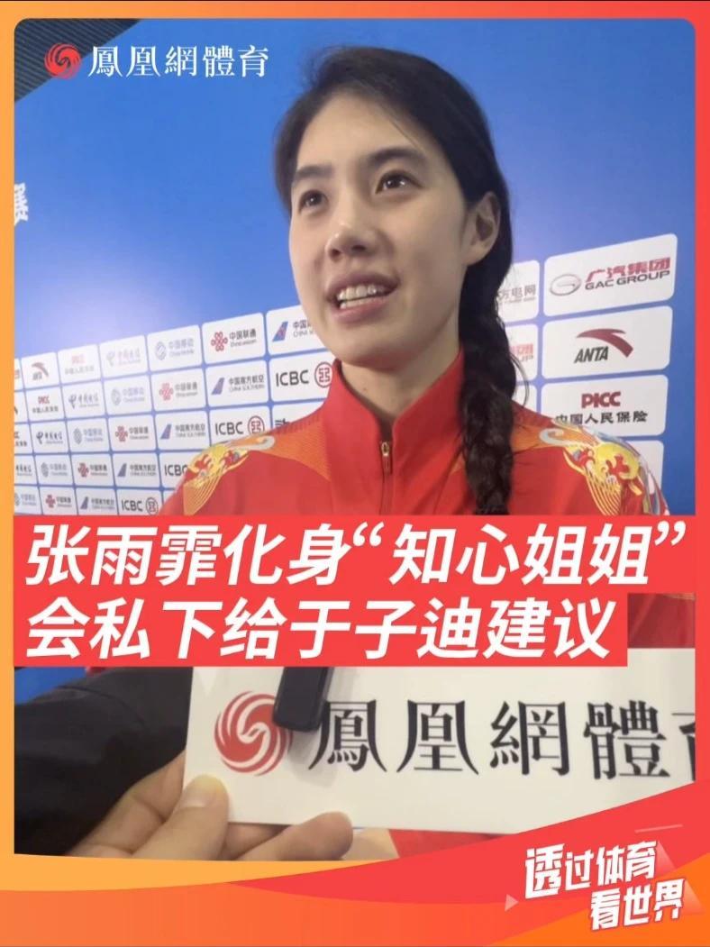 暖心的霏霏：于子迪现在受到的关注太多了，不希望把过多的压力给她，有一些建议会私下跟她讲～#张雨霏 #全运泳池吉势如虹   #吉聚全运泳往直前