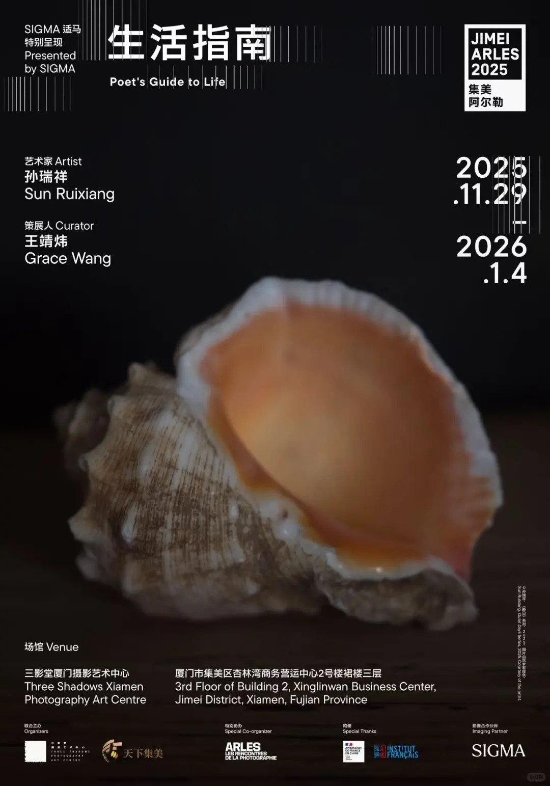 记忆的再造与显现：摄影艺术家孙瑞祥于2025秋冬呈现三重影像叙事