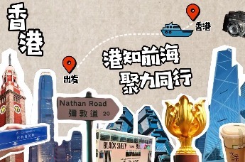 香港街采直击（四）｜前海微度假，让周末生活拥有更多选择！