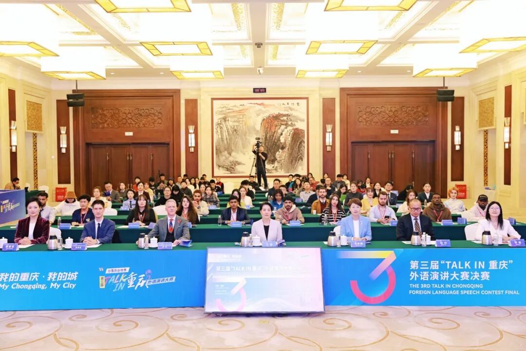 △大赛以语言为桥讲述重庆的开放活力和蓬勃生机