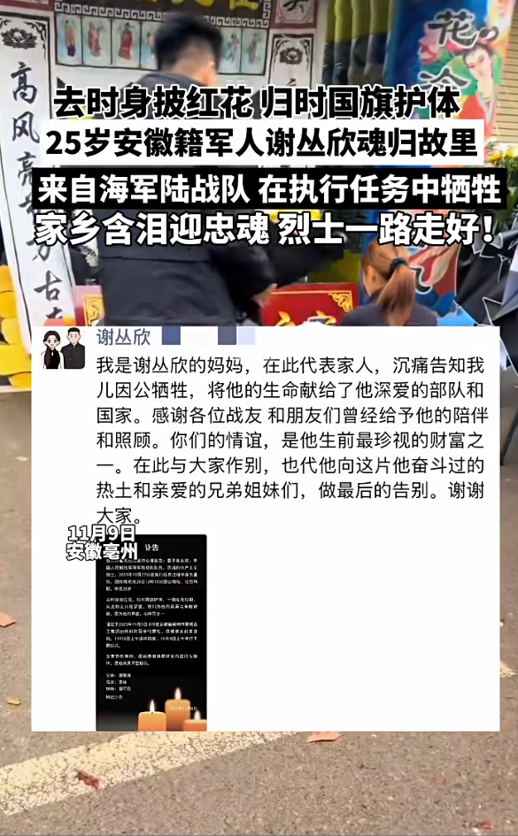 25岁安徽籍军人谢丛欣因公牺牲，已在亳州老家安葬