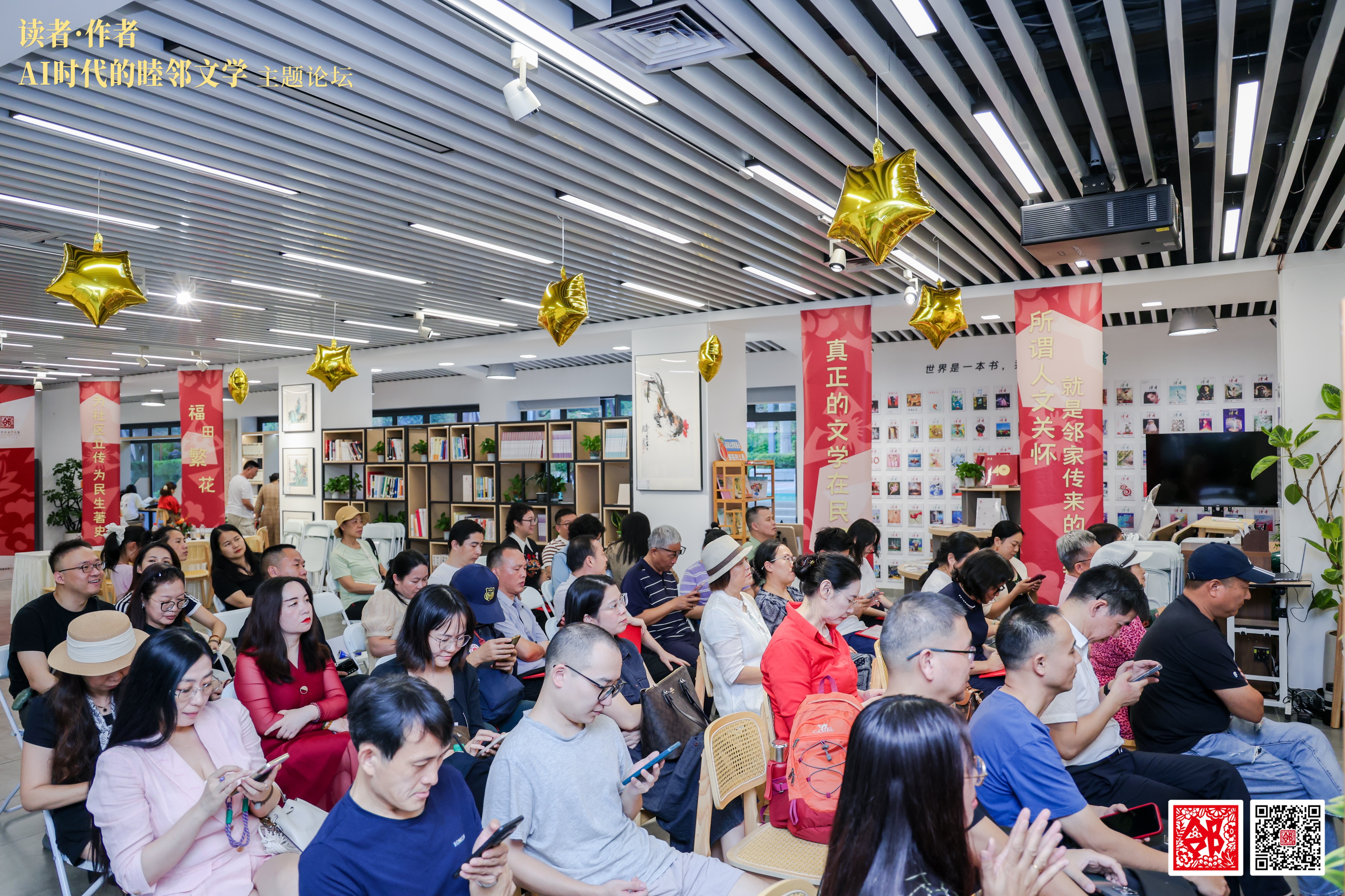 深圳“读者·作者·AI时代的睦邻文学” 论坛探讨人机共生的未来