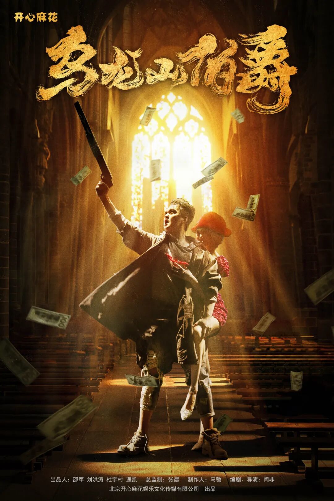 济南开心麻花剧场十一月演出合集，掀起顶级演出风暴！