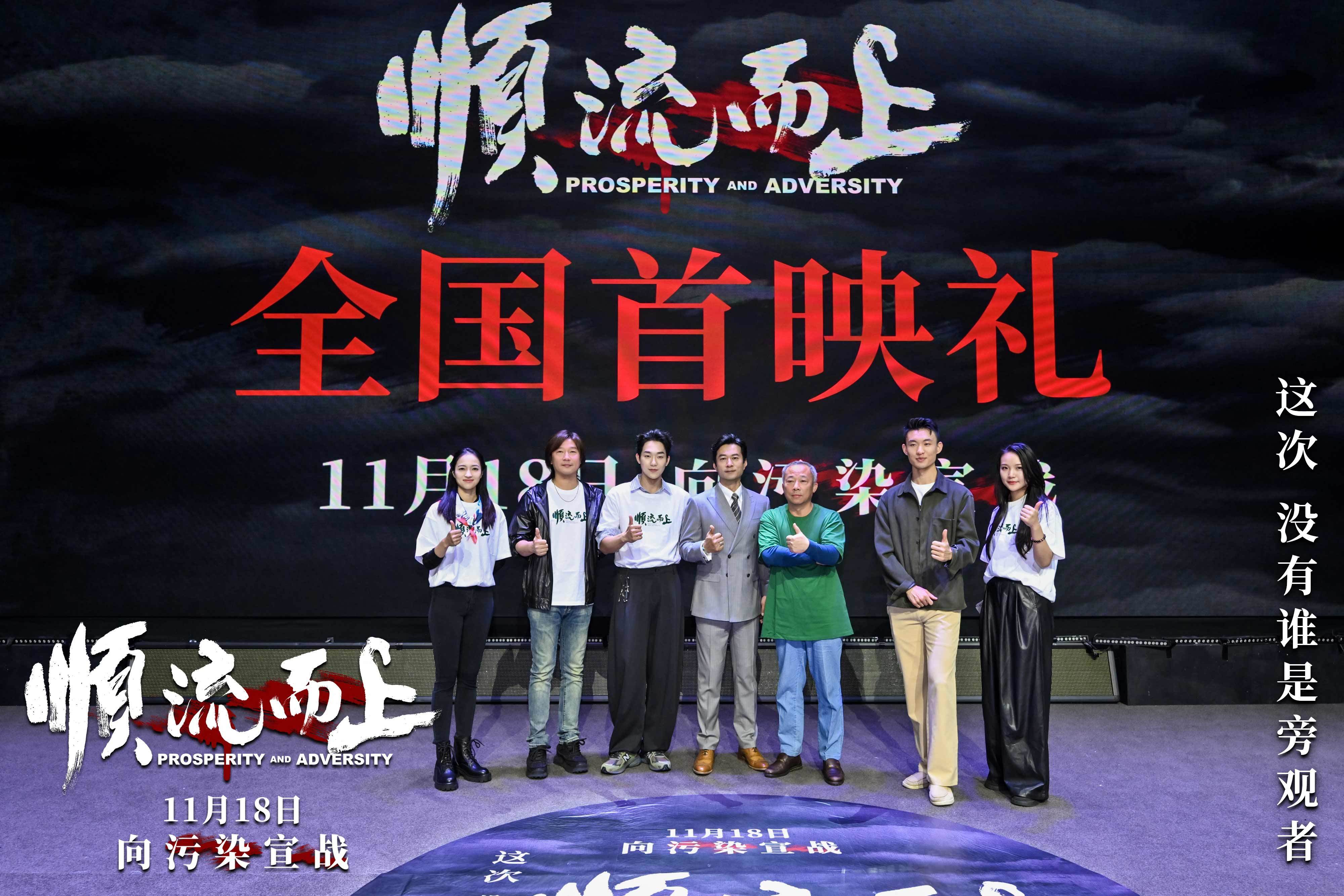 《顺流而上》在杭举行首映礼 中国首部环保执法电影即将上映