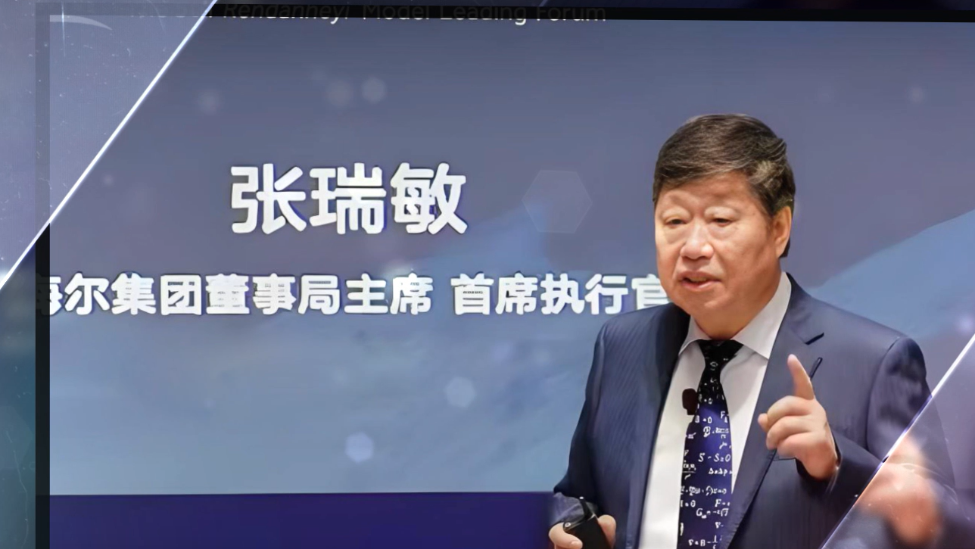 张瑞敏40年管理心法《永恒的活火》首度公开