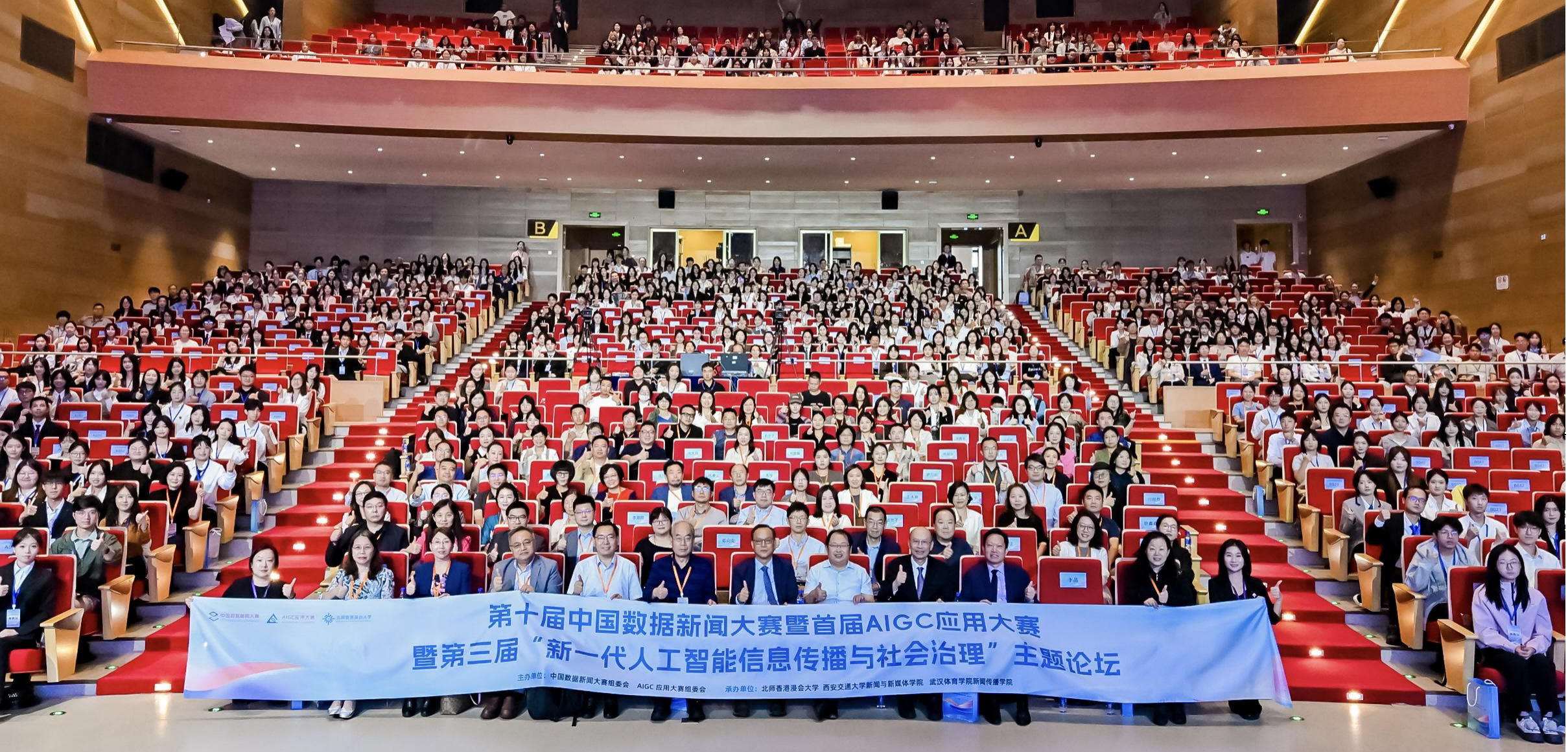 第十届中国数据新闻大赛暨首届AIGC应用大赛全国总决赛 在北师香港浸会大学成功举办(附获奖名单)