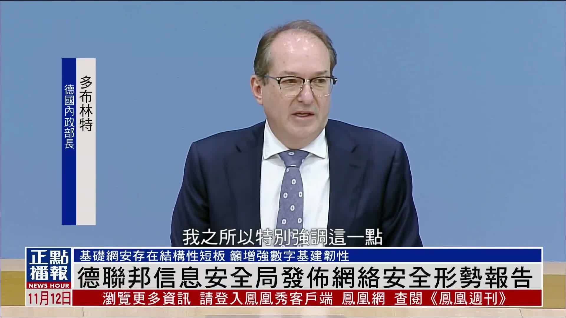 德国联邦信息安全局发布网络安全形势报告