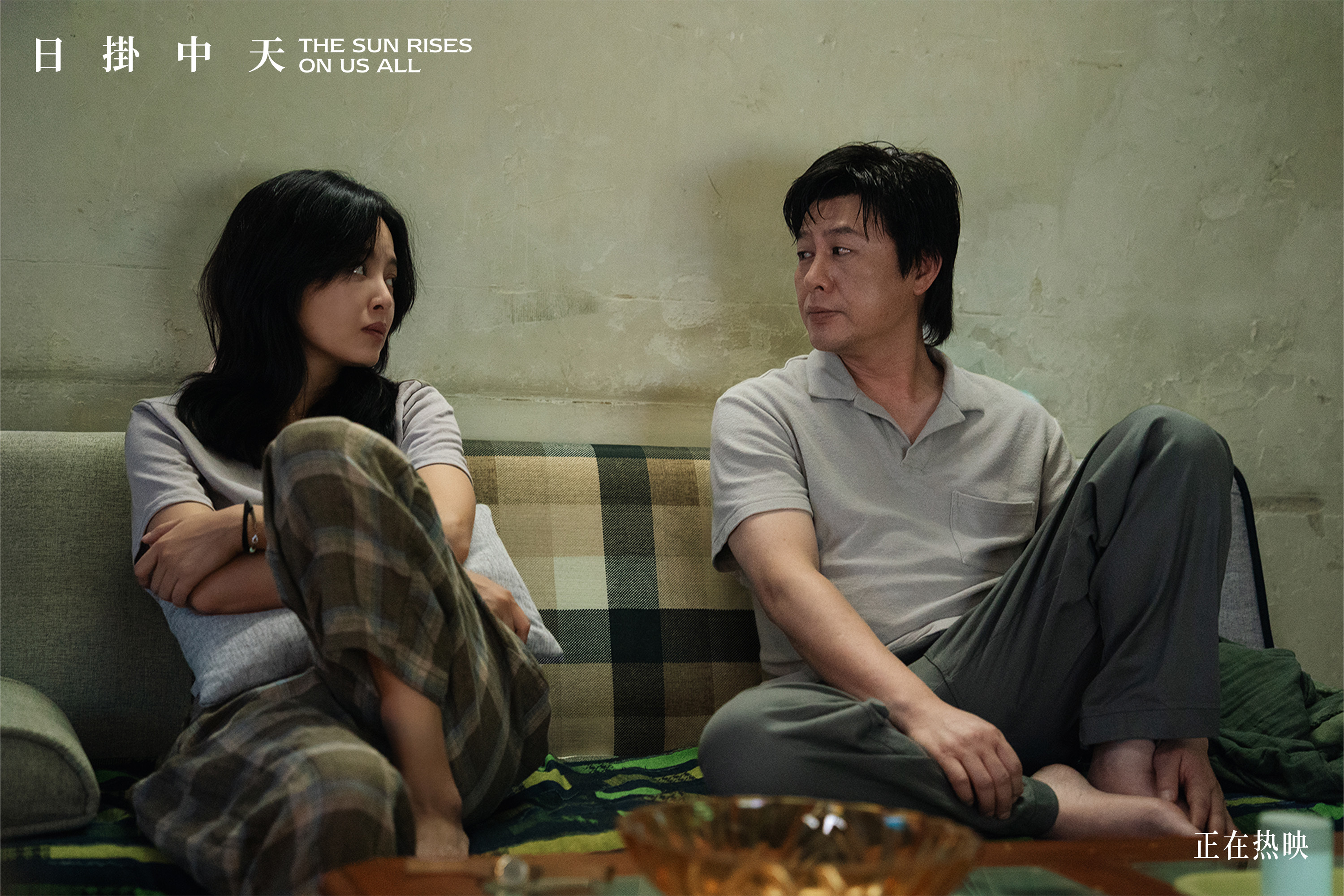 电影《日掛中天》豆瓣开分7.3口碑攀升 细腻笔触勾勒命运底色