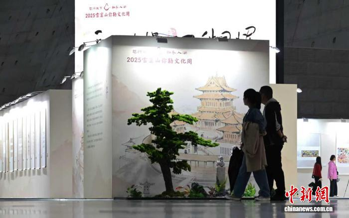 “雪山诗韵 四秩同辉”雪窦文化系列书画展开展