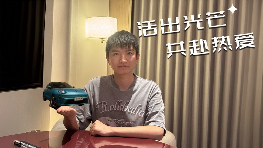 侯明昊代言欧拉5，与Z世代共赴“光芒之约”