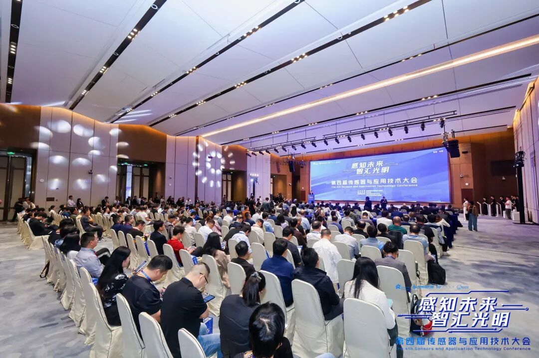 第四届中国传感器与应用技术大会在光明举办