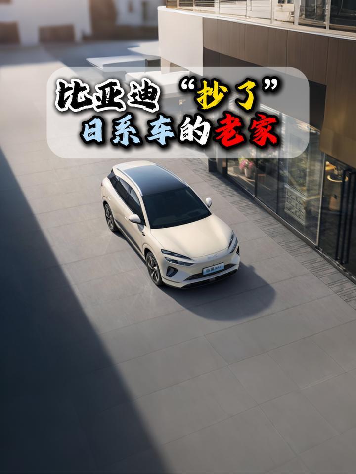 比亚迪“抄了”日系车的老家