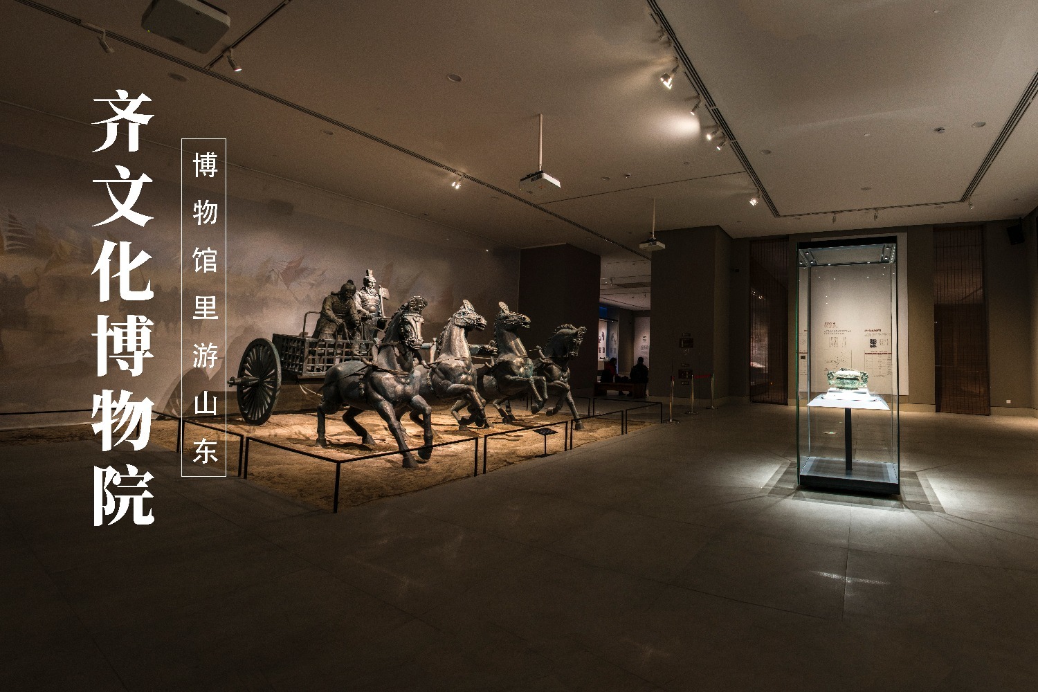 博物致知,文脉千年——在博物馆里读懂“山东故事”