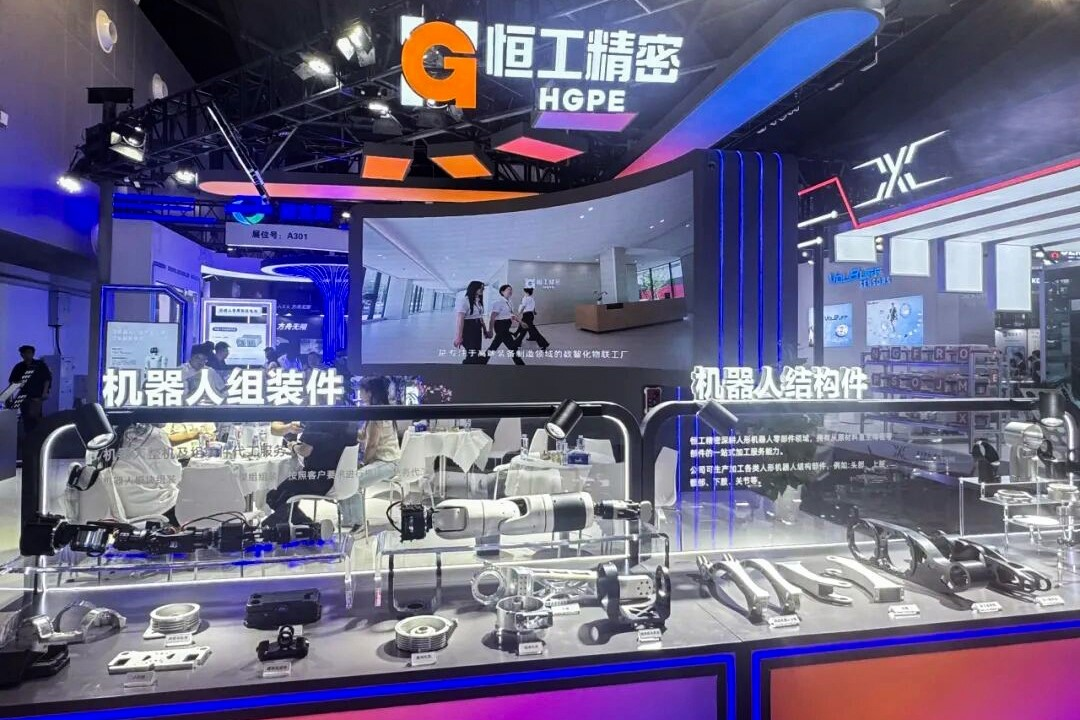 (2025世界人工智能大会,恒工精密携其在机器人产业链中的关键产品矩阵参展 企业供图)