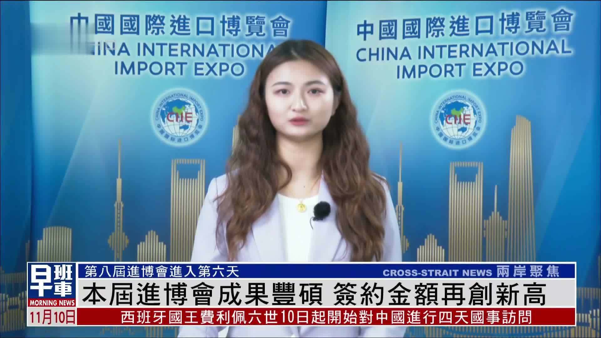 记者连线本届进博会成果丰硕签约金额再创新高