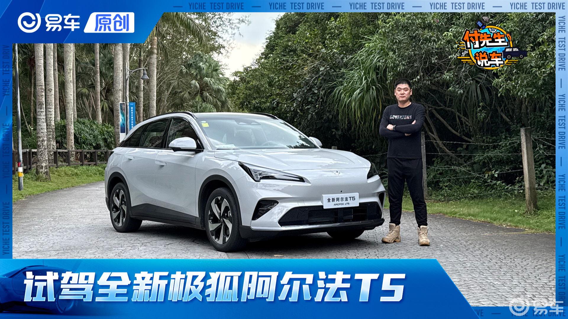 12万级SUV配城市NOA/1215km续航 抢先试驾极狐阿尔法T5增程版