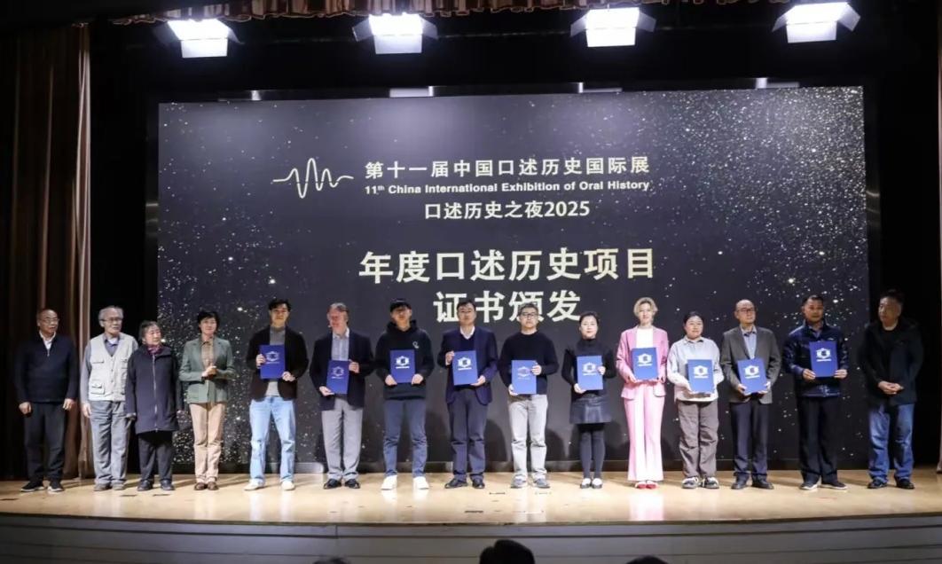第十一届中国口述历史国际展现场