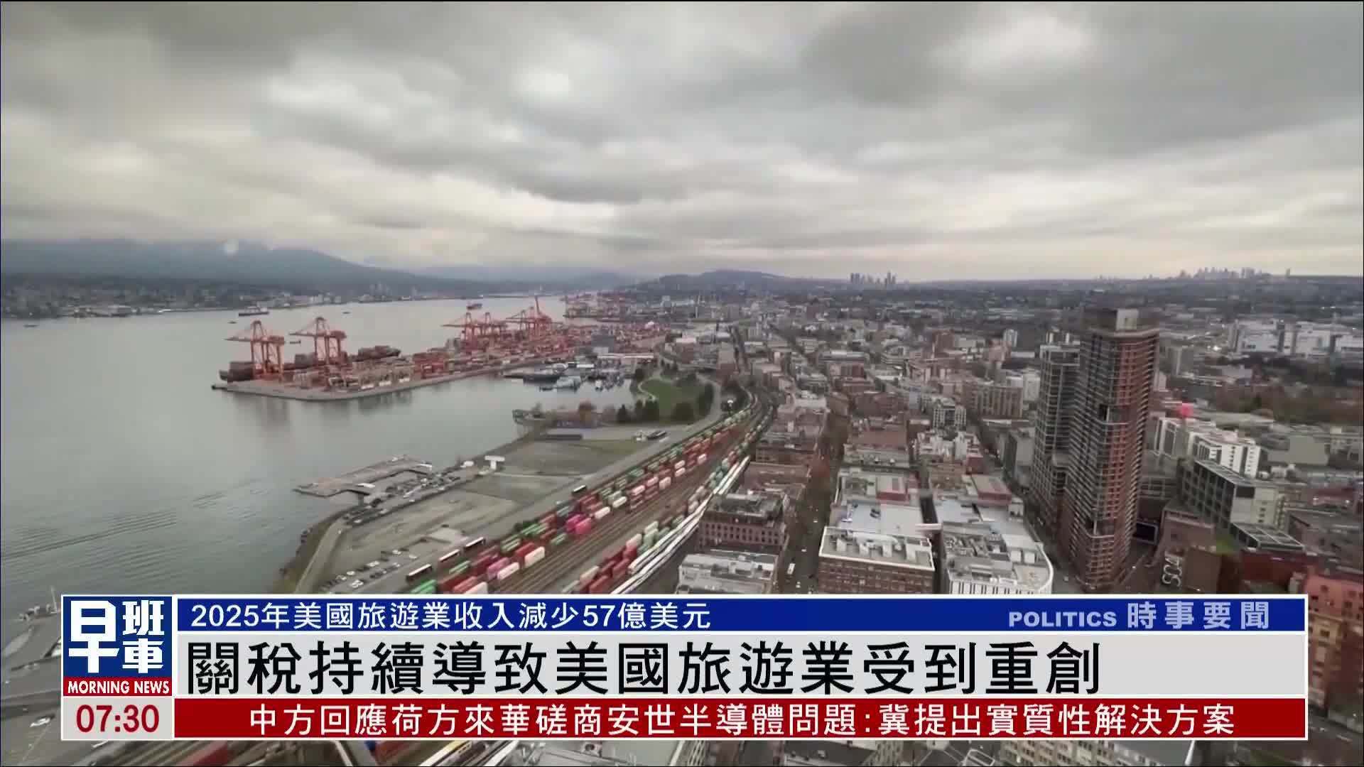 关税持续导致美国旅游业受到重创