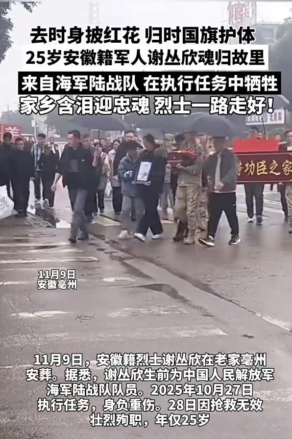 25岁安徽籍军人谢丛欣因公牺牲，已在亳州老家安葬