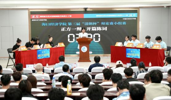 海口经济学院第三届“清朗杯”大学生辩论赛精彩启幕