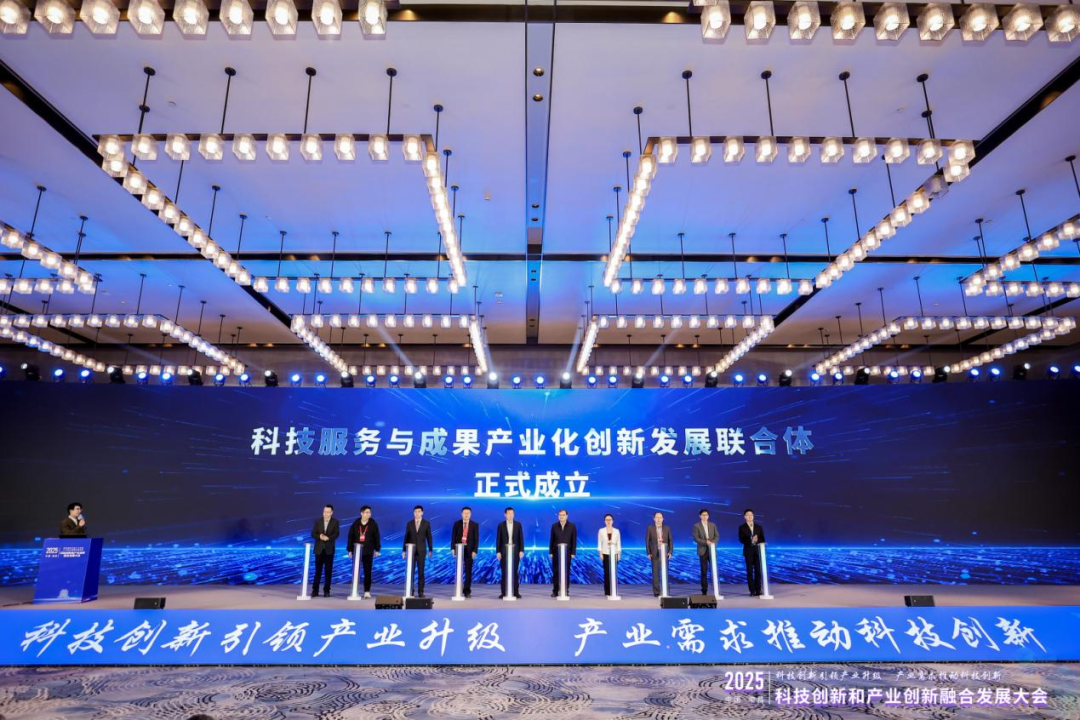 科技服务与成果产业化创新发展联合体成立仪式