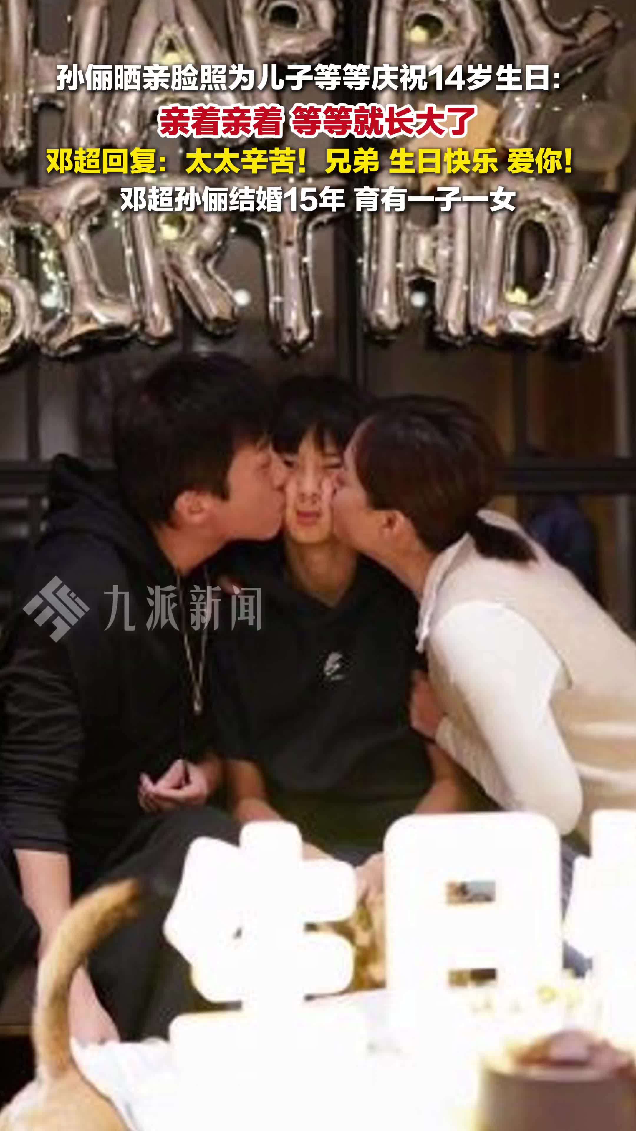 11月13日，孙俪晒亲脸照为儿子庆祝14岁生日： 亲着亲着，等等就长大了