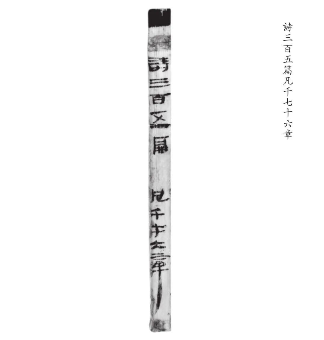 海昏侯刘贺墓出土《诗经》竹简