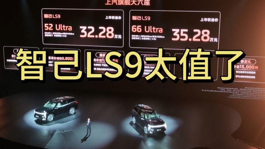 有地暖、能洗澡，32.28万元起售！智己LS9核心卖点解析