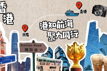 香港街采直击（一）｜前海微度假，让周末生活拥有更多选择！