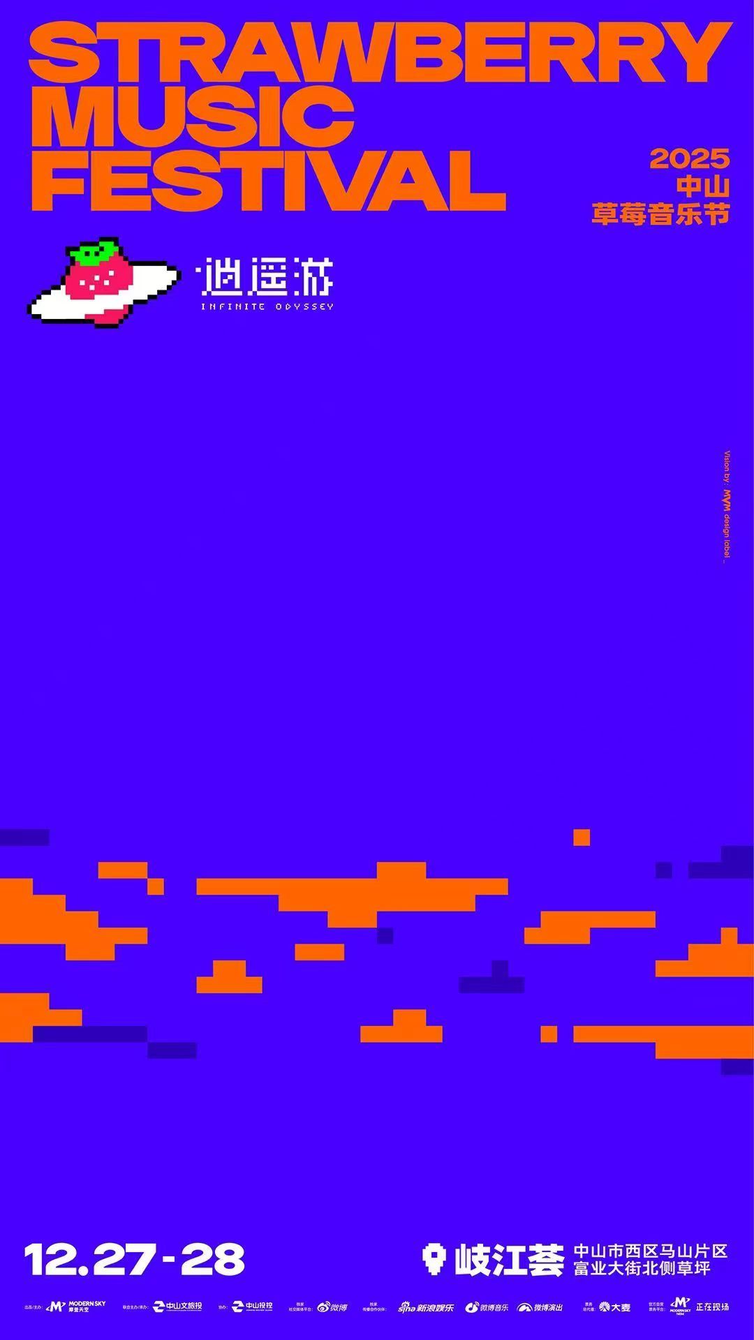 草莓音乐节首次登陆中山 12月27-28日岐江荟开唱