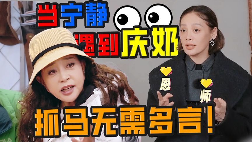 《一路繁花》第二季，当宁静遇到了庆奶，一路爆笑不断