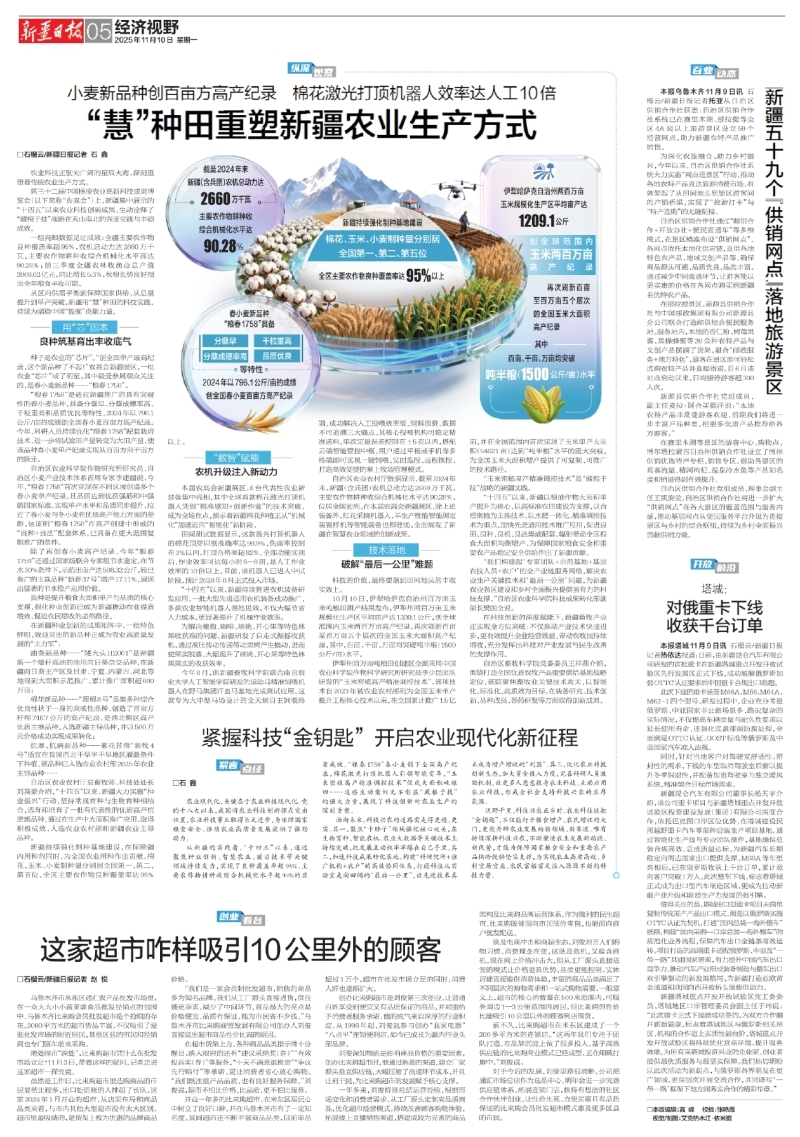 “慧”种田重塑新疆农业生产方式