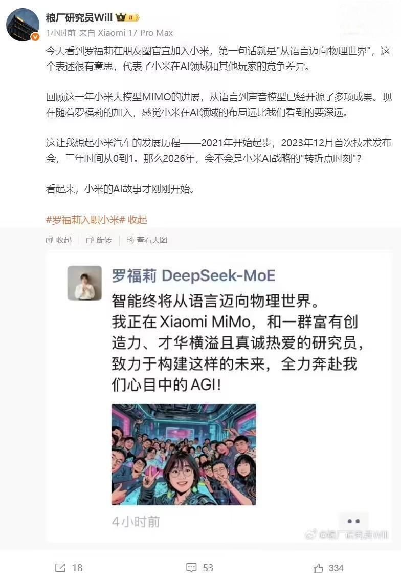 “雷军千万年薪要挖”的DeepSeek罗福莉官宣加入小米大模型团队