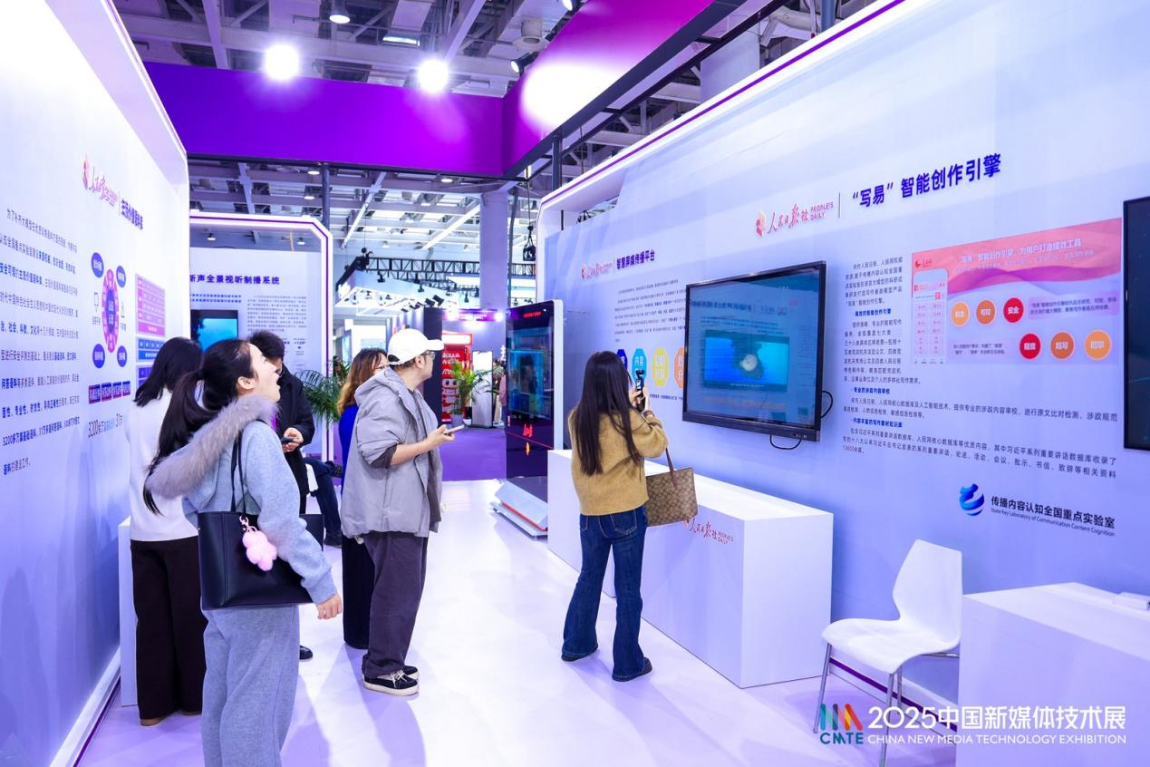(2025中国新媒体技术展人民日报社展位)