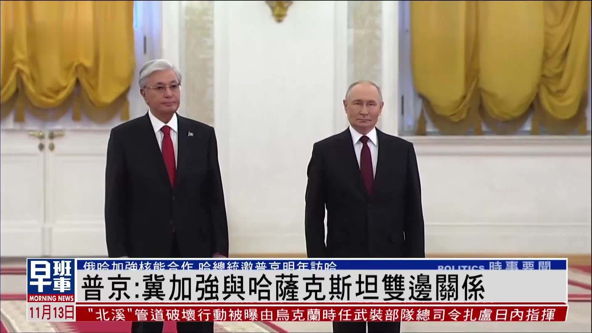 普京：冀加强与哈萨克斯坦双边关系