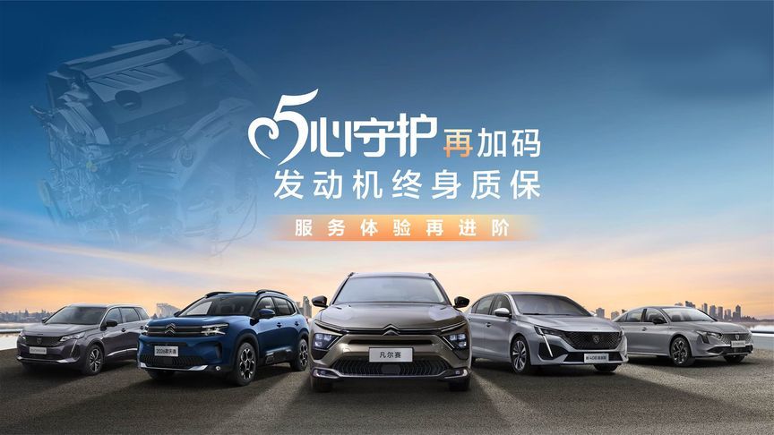 发动机终身质保，神龙汽车和650万知音的双向奔赴