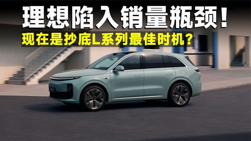 最高降4.5万，理想L系列，也有性价比了？