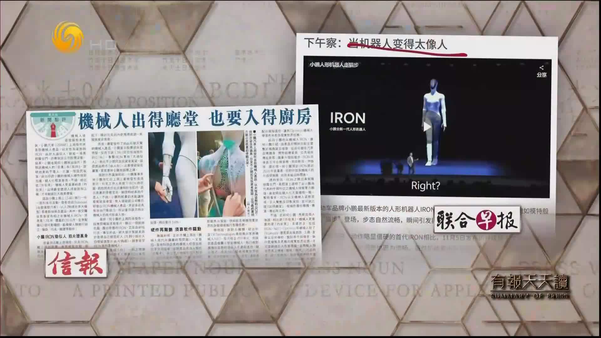 联合早报：当机器人变得太像人