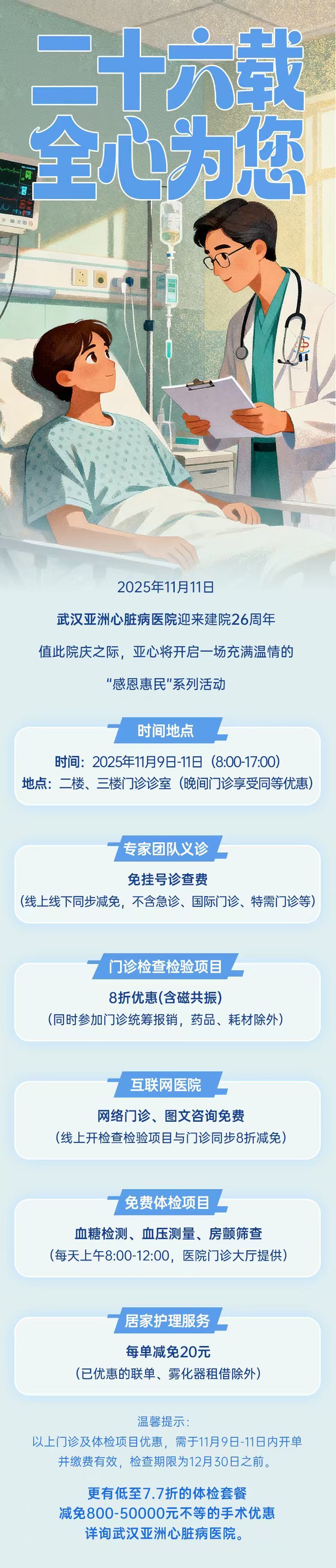 医心筑梦 香港亚洲医疗集团用“心”守护健康