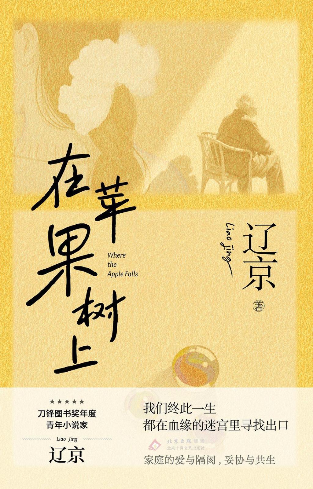 《在苹果树上》书封
