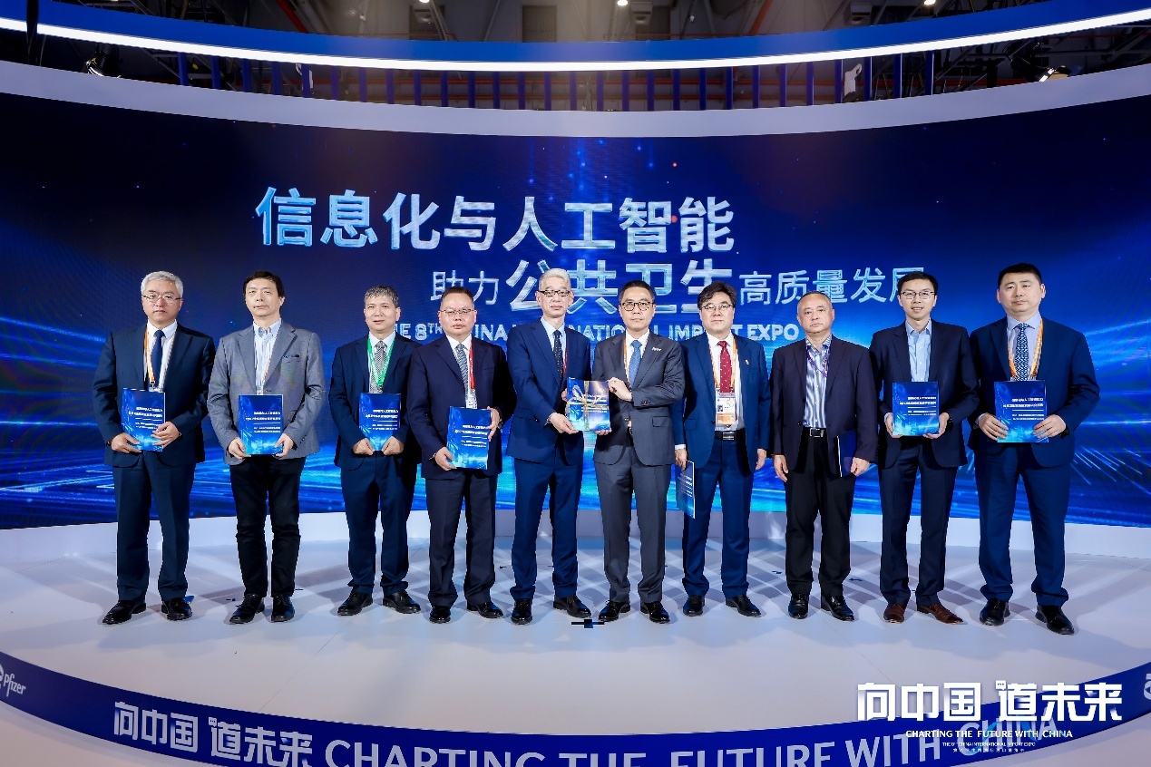 以“信息化与人工智能助力公共卫生高质量发展”为主题的第八届中国国际进口博览会“公共卫生论坛”成功举办，并正式发布《信息化与人工智能助力公共卫生高质量发展研究报告》