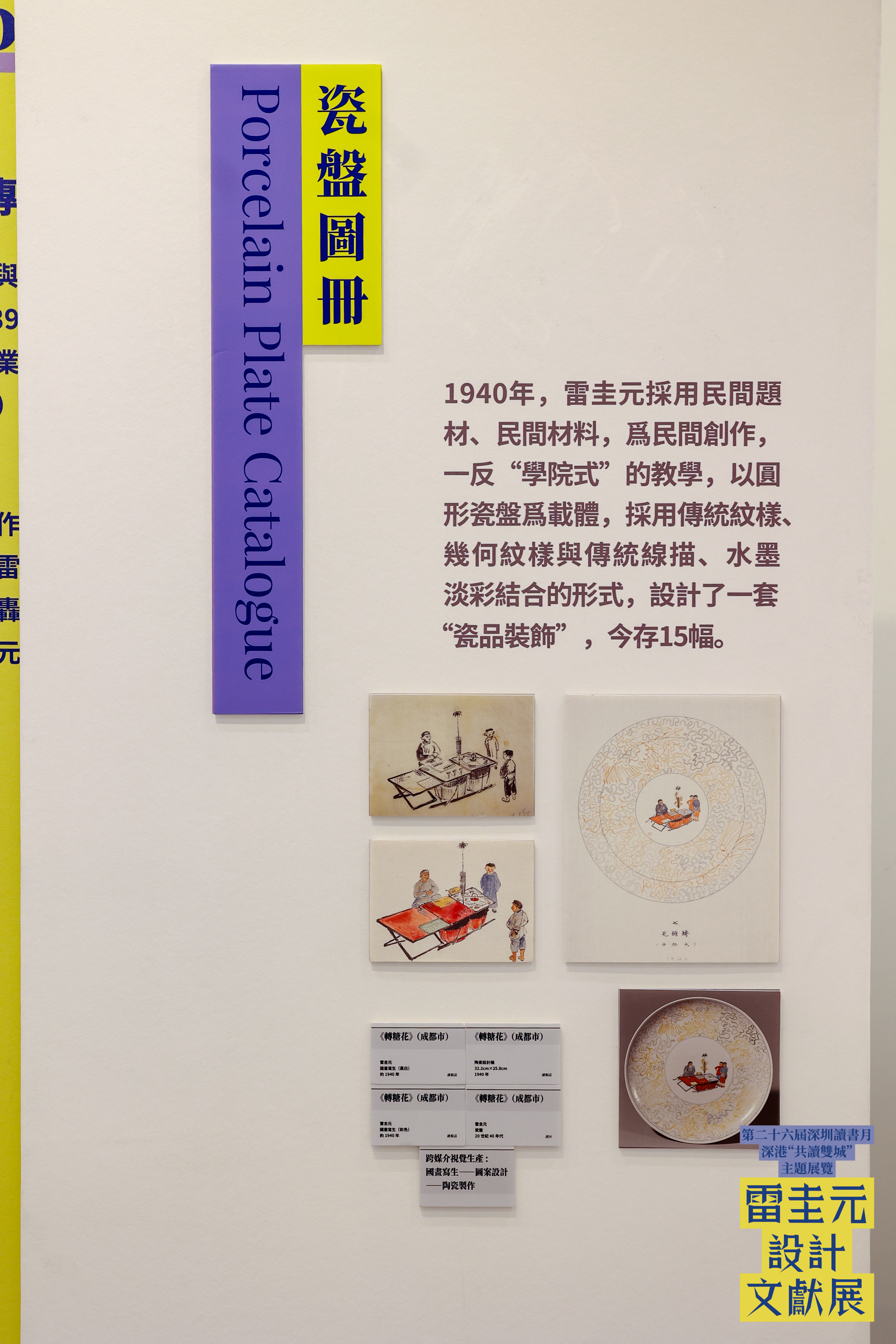 深港“共读双城”再续新篇:雷圭元设计文献展亮相香港