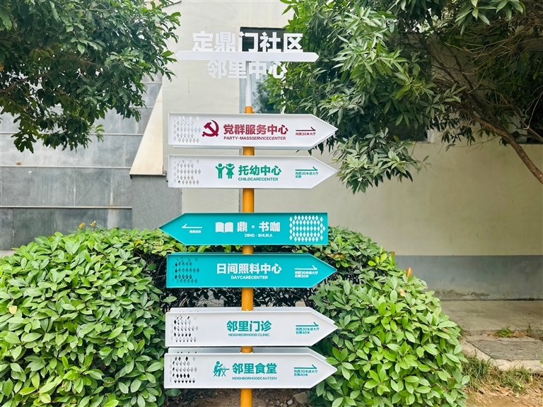在定鼎门社区邻里中心，居民可享受医疗餐饮养老等一站式服务。秦杨 摄
